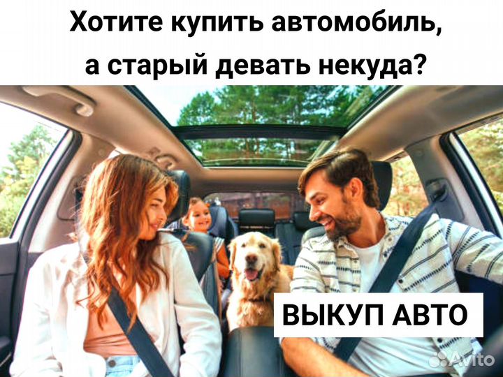 Срочный выкуп авто