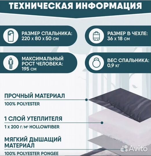 Спальный мешок