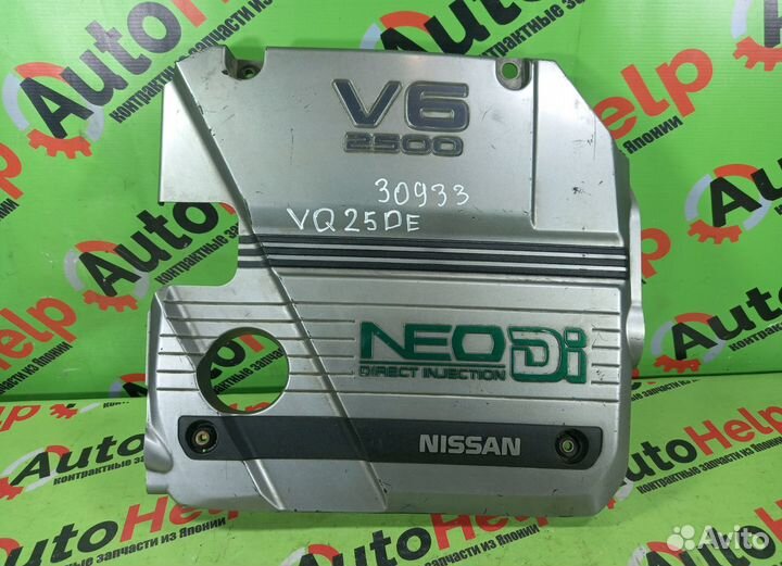 Крышка двс декоративная nissan cefiro A33 VQ25DE