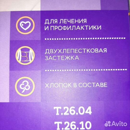 Бандаж послеоперационный на брюшную полость