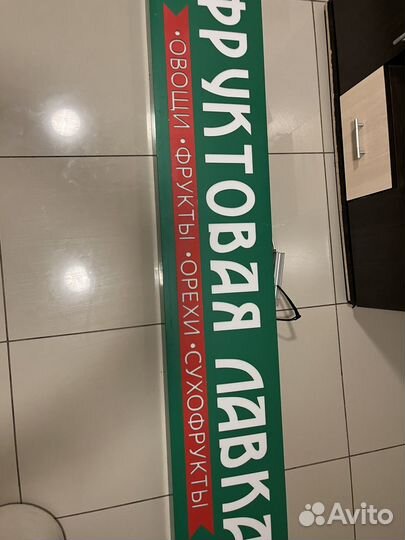 Баннер фрукты И овощи