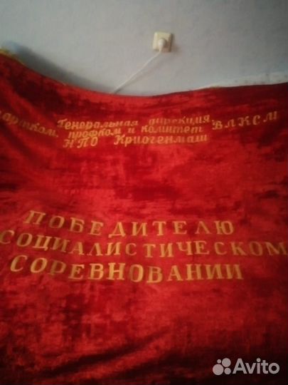 Вымпел-плед СССР