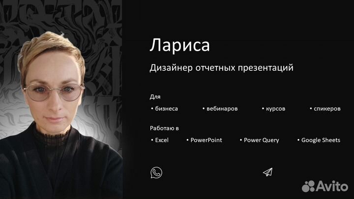 Создаю отчетные презентации