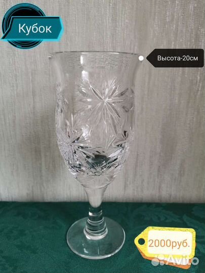 Хрустальный кубок СССР