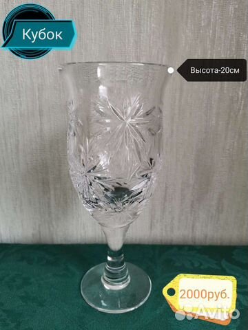 Хрустальный кубок СССР