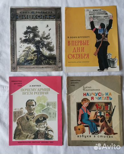 Детские книги СССР пакетом