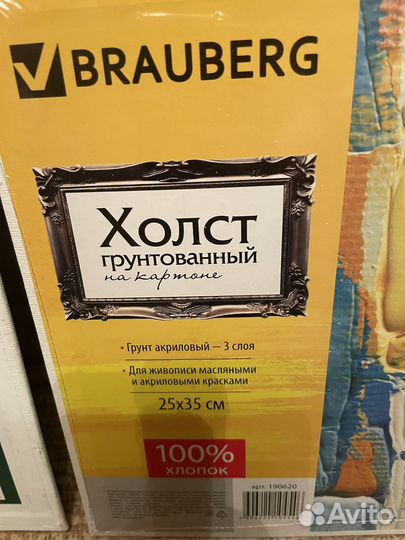 Холст на картоне 25x35