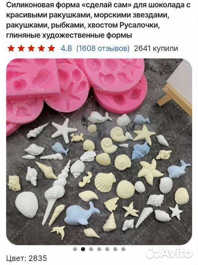 Силиконовая форма для торта ракушки