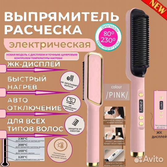 Расческа выпрямитель LUX с экраном 80/230С NEW