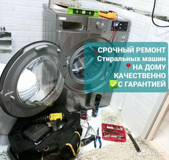 Ремонт Холодильников, Стиральных Машин, Посудомоек