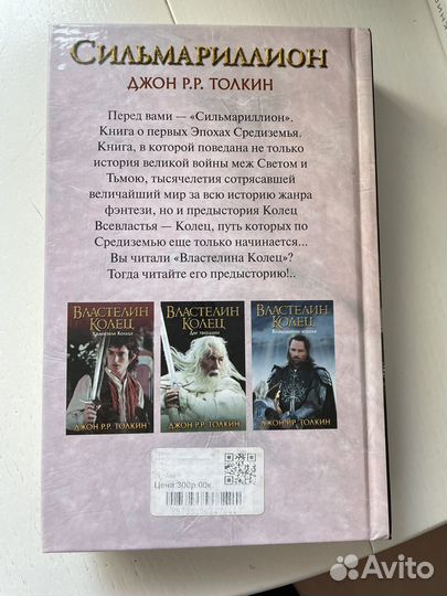 Книга Дж. Толкин Сильмариллион