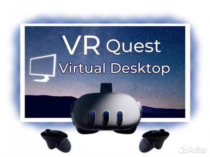 Virtual Desktop для VR Oculus Quest