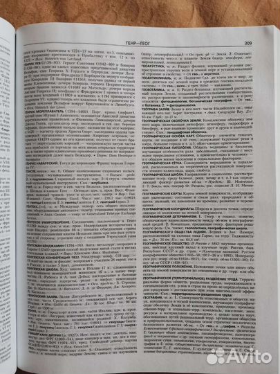 Новый энциклопедический словарь