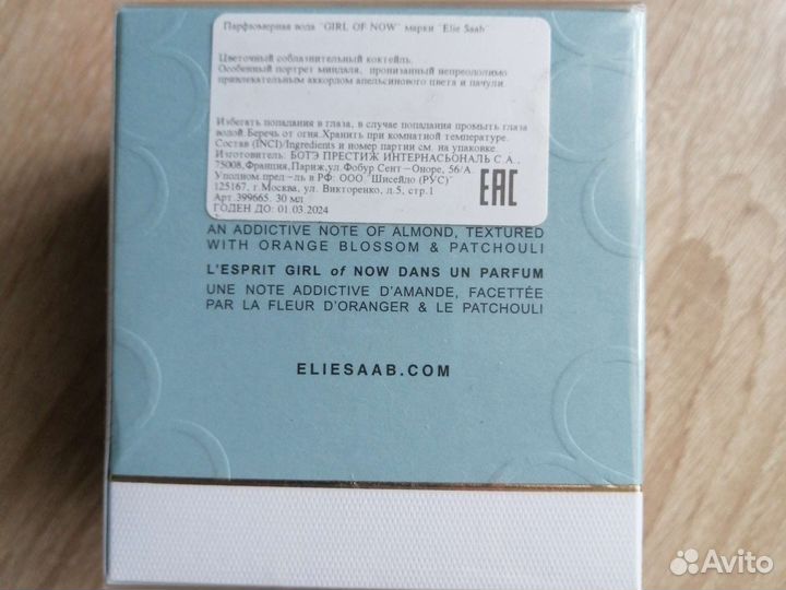 Парфюмерная вода elie saab