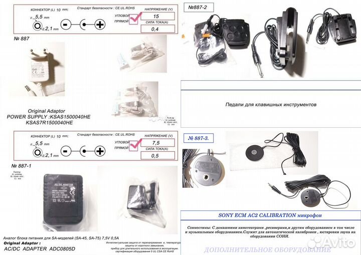 Комплектующие электромузыкальных инструментов