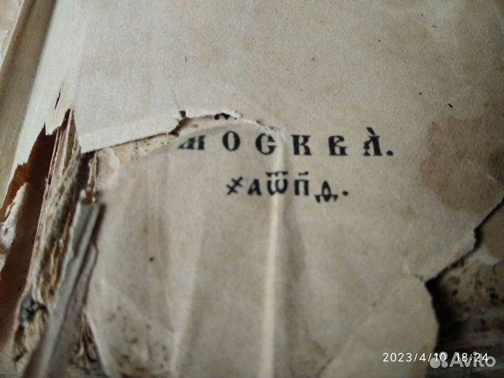 Старинный псалтыиь