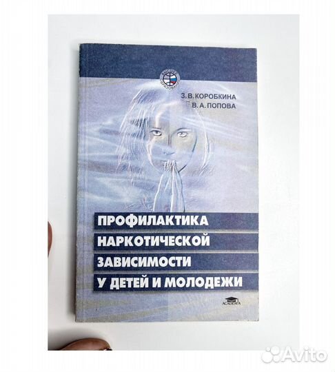 Крига Профилактика наркотической зависимости