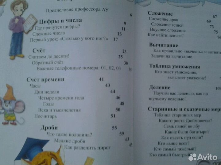 Книга юных считаводов всех времён и всех народов