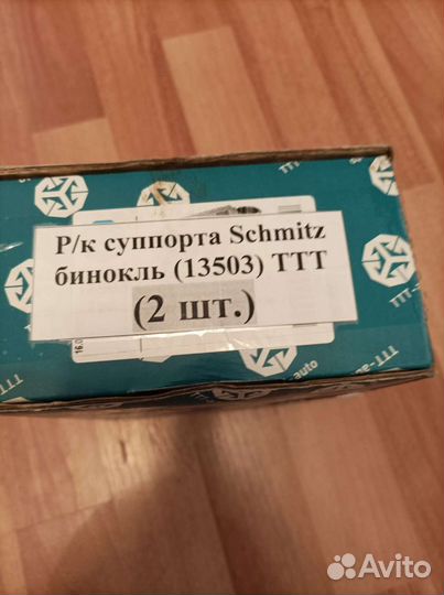 Ремкомплект для тормозного суппорта