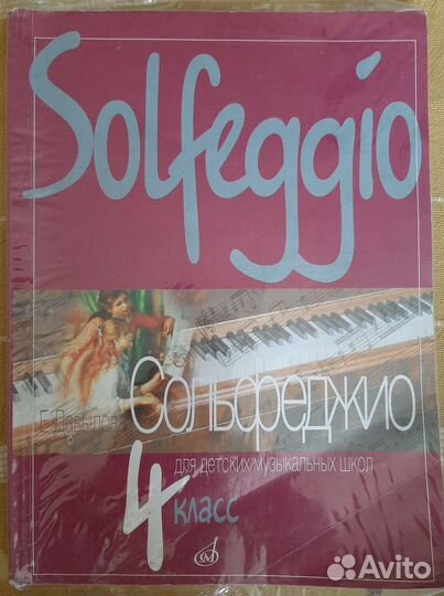 Учебник по сольфеджио 4 класс