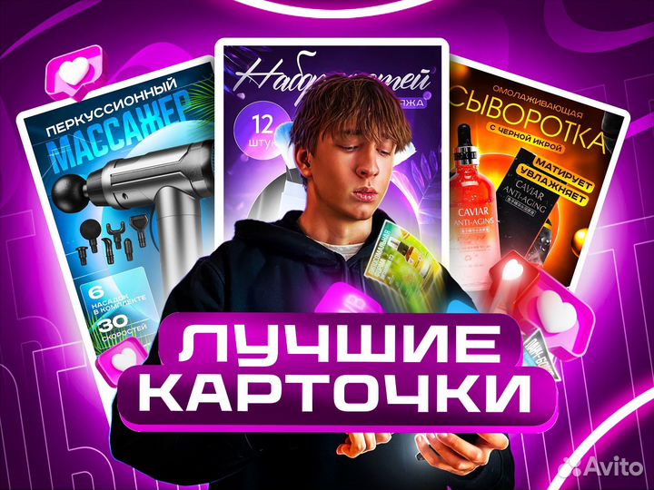 Инфографика для маркетплейсов, дизайн карточек вб