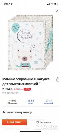 Шкатулка мамины сокровища