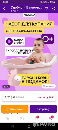 Ванночка для купания с гамаком горкойи ковшиком