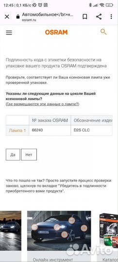 Лампа ксенон d2s osram xenarc