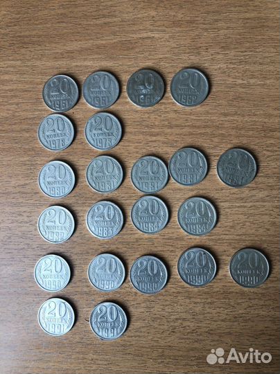 Советские монеты 20,15,10 коп