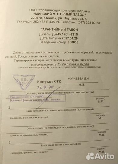 Двигатель Д-245.12с евро 1