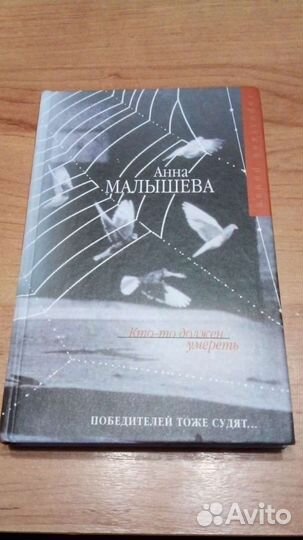 Анна Малышева. Детективы