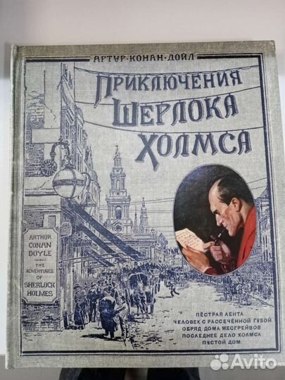 Интерактивная книга Приключения Шерлока Холмса
