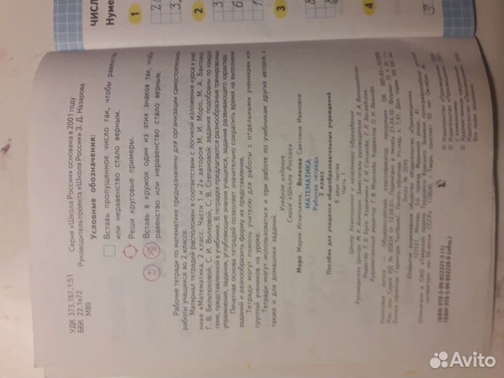 Workbook 2 Spotlight. Математика учебник Моро 2