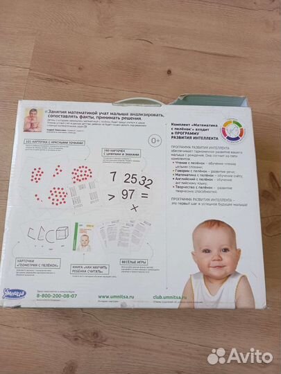 Математика с пеленок 