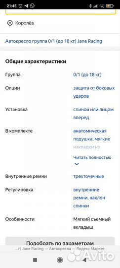 Детское автокресло Jane