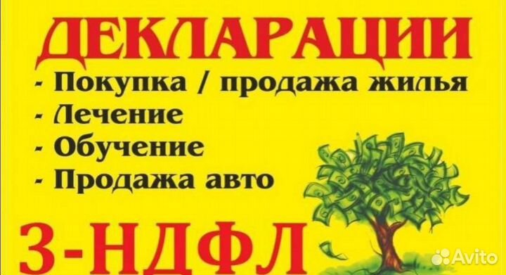 Декларация 3-НДФЛ, налоговые вычеты