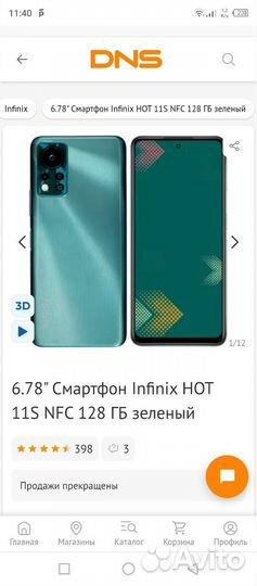 Infinix Hot 11S NFC, 6/128 ГБ