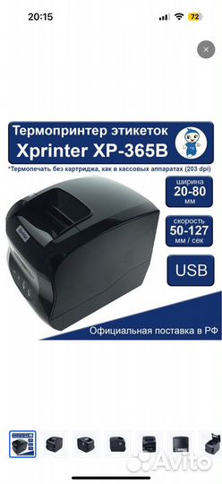 Термопринтер Xprinter XP-365B для наклеек