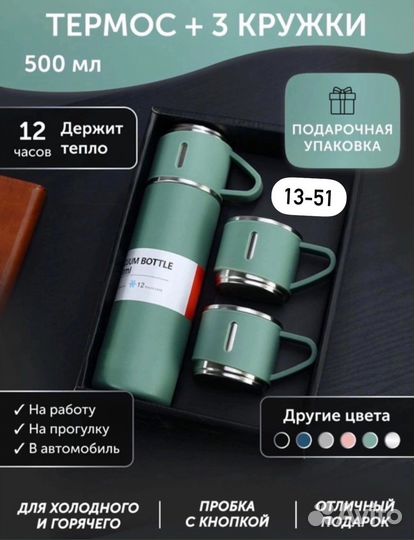 Термос с кружками