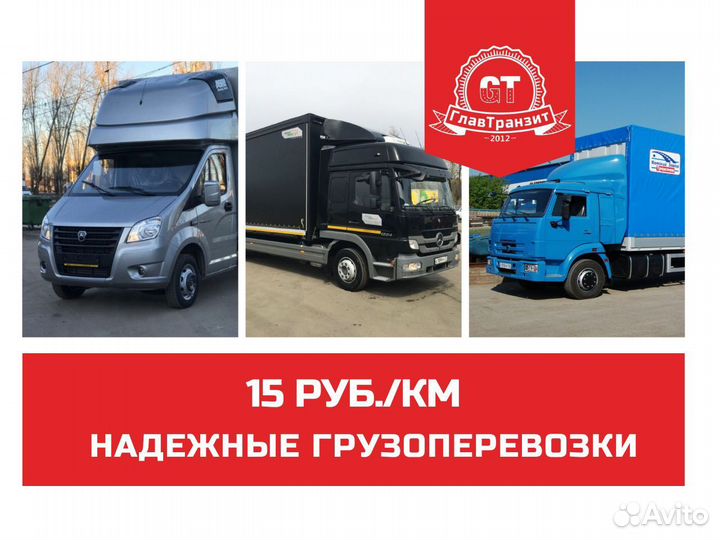 Грузоперевозки газель межгород