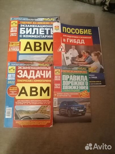 Литература для сдачи экзамена в гибдд