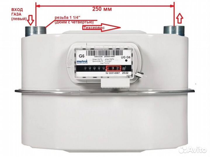 Счетчик газа Metrix UG G6 1 1/4