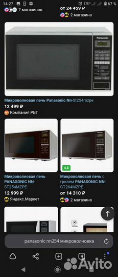 Современная свч Panasonic 254 доставка гарантия