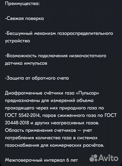 Счетчик газа Пульсар G4 1 1/4