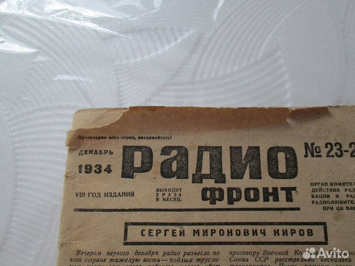 Журнал радиофронт 23-24 за 1934 год
