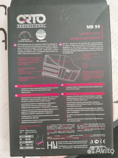 Бандаж orto дородовой и после