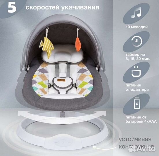 Электрокачели