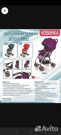 Коляска прогулочная jetem neo