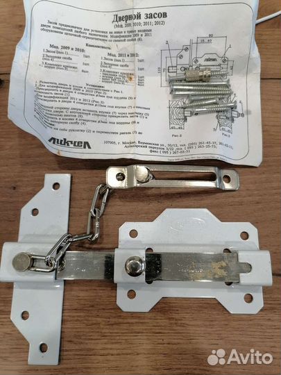 Засов для двери