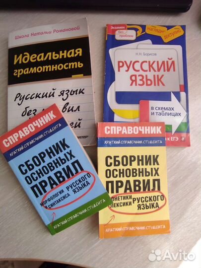 Справочники по русскому языку егэ